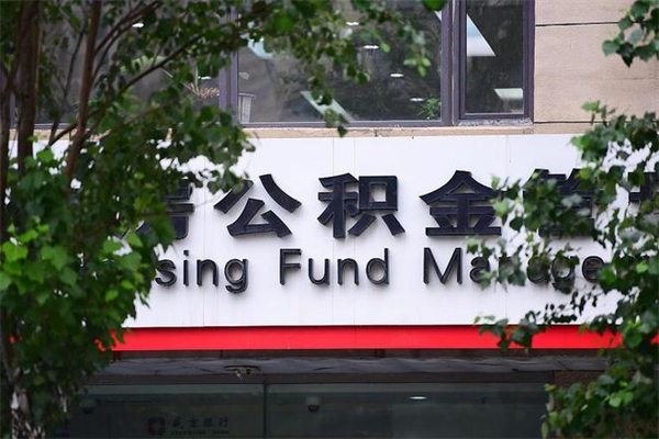 丽水公积金提取流程（公积金提取办理流程）