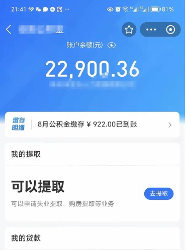 丽水公积金可以取出来吗（公积金能取出来么）